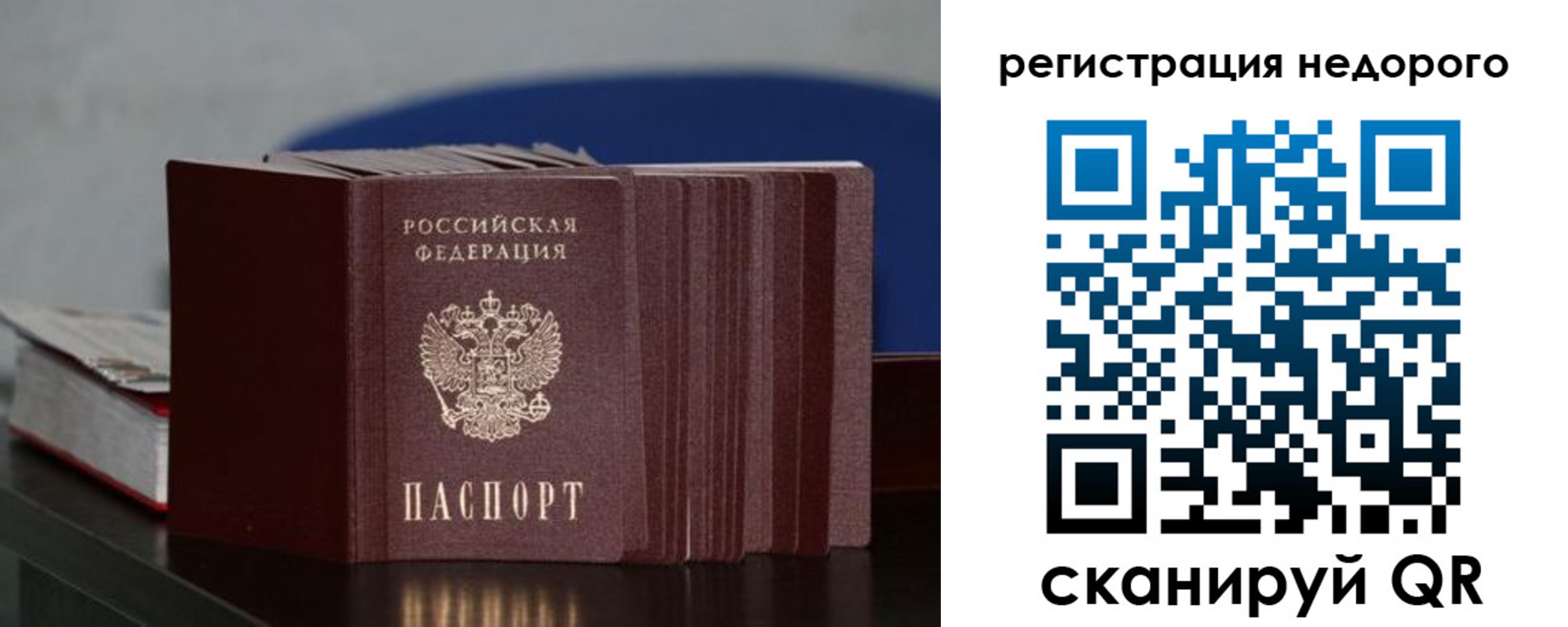временная регистрация законно в Зеленогорске