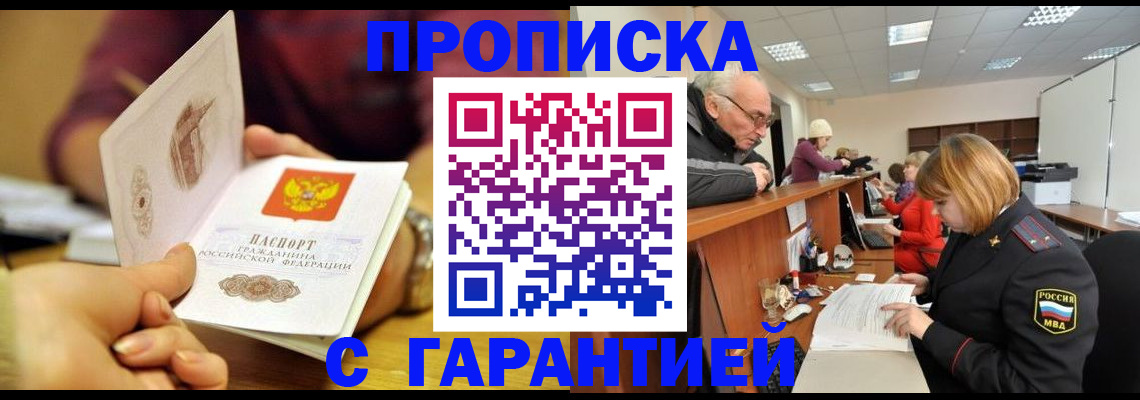 временная регистрация надежно в Зеленогорске