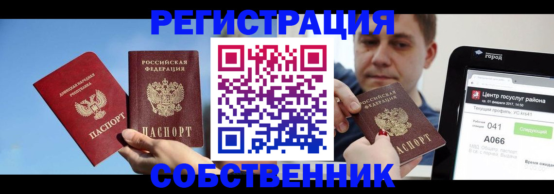 прописка законно в Зеленогорске