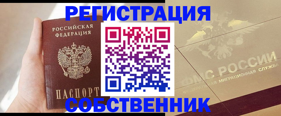 прописка регистрация в Зеленогорске