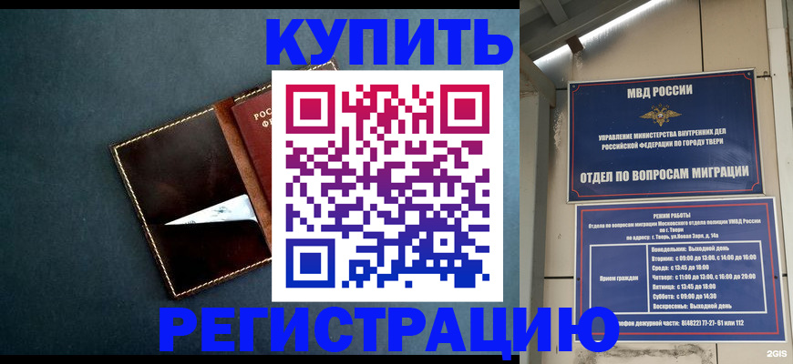 временная регистрация недорого в Зеленогорске