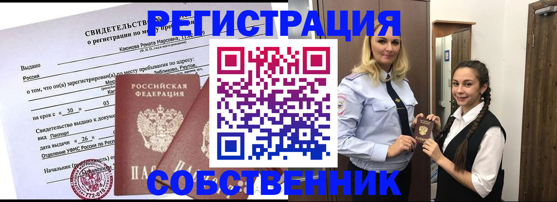 прописка иностранных граждан в Зеленогорске