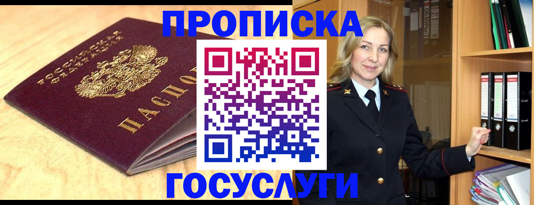 временная регистрация в квартире в Зеленогорске